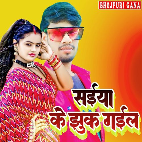 सईया के झुक गईल Bhojpuri Gana MP3 Download